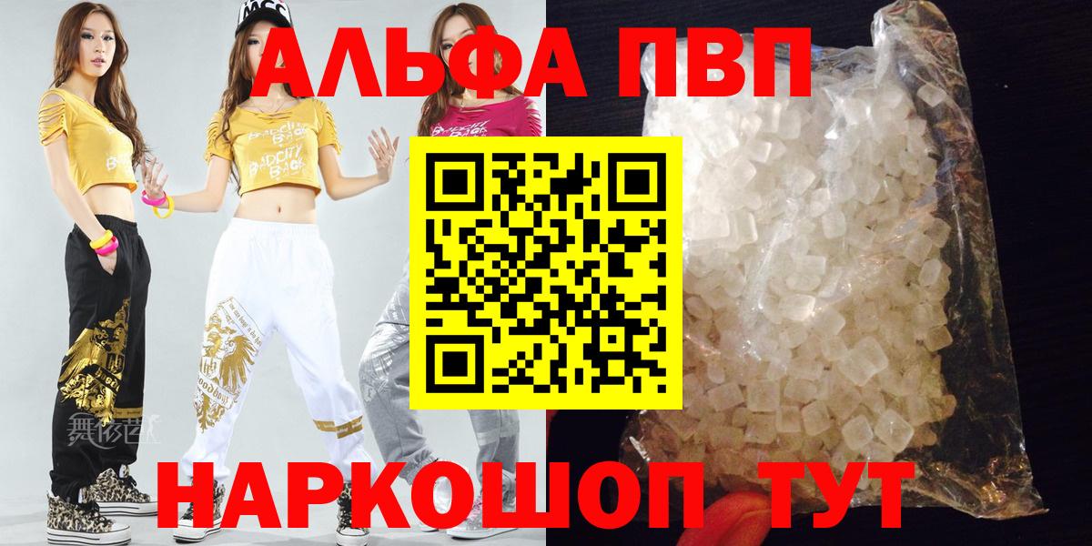 Улан-Удэ  Alpha PVP мука  A PVP Crystall  Вход с VPN 