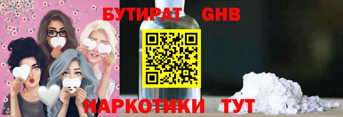 Улан-Удэ  Бутират  Вход с VPN  Бутират GHB 