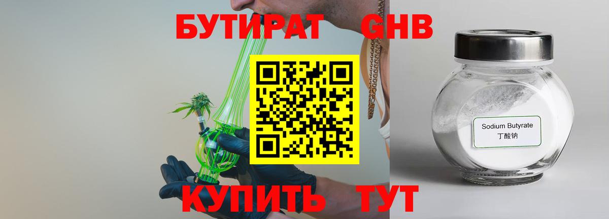 БУТИРАТ жидкий экстази Улан-Удэ