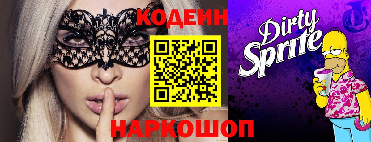 Кодеин Purple Drank Улан-Удэ