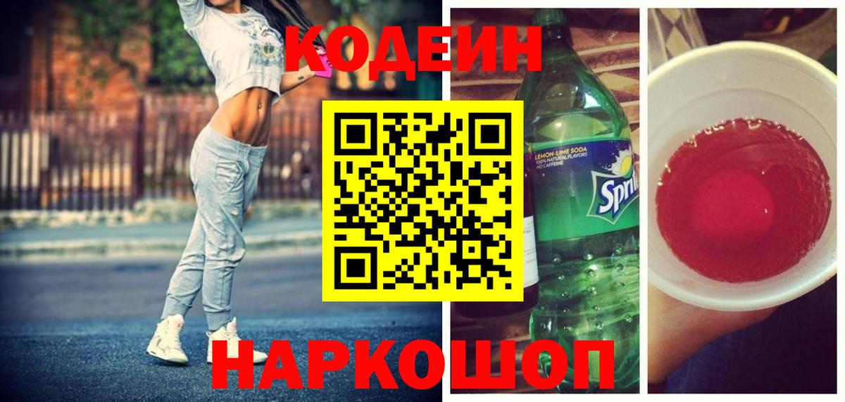 Улан-Удэ  Codein напиток Lean (лин)  Кодеиновый сироп Lean Purple Drank  Вход с VPN 