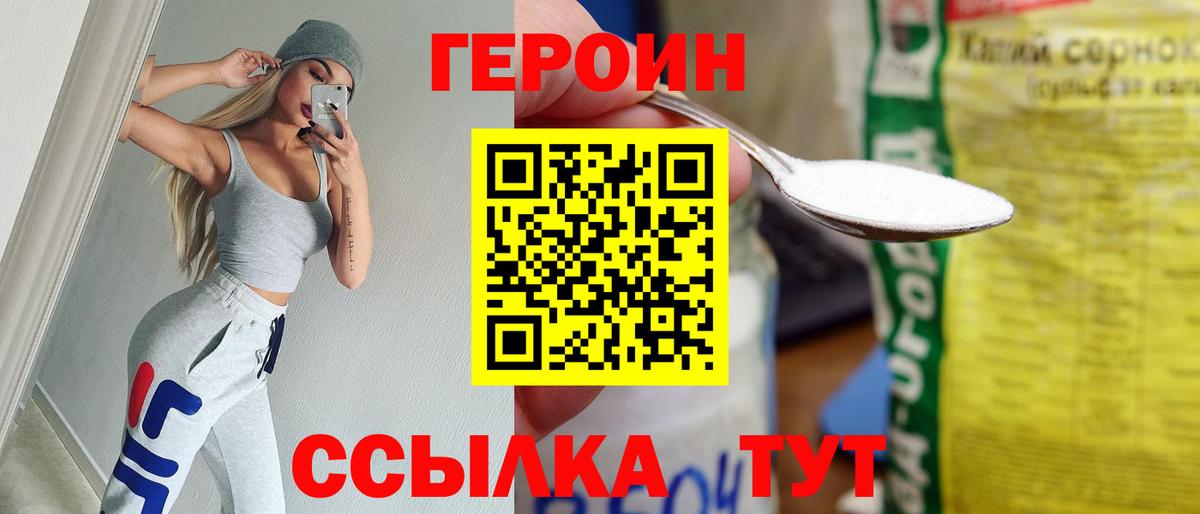 ГЕРОИН Heroin Улан-Удэ