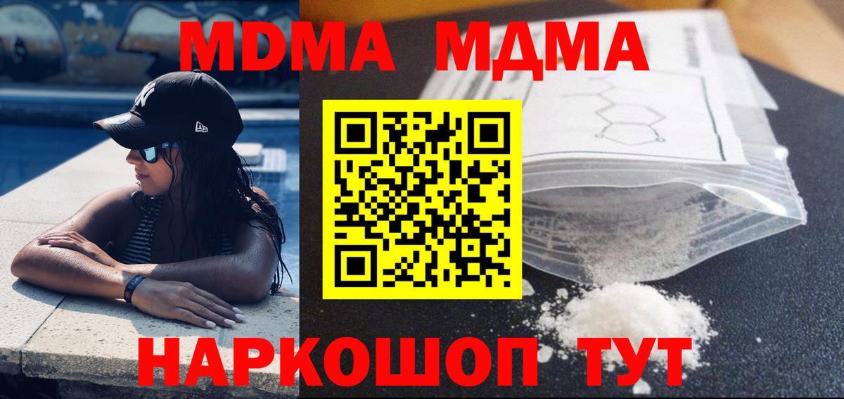 МДМА Molly  Вход с VPN  MDMA crystal  MDMA  Улан-Удэ 