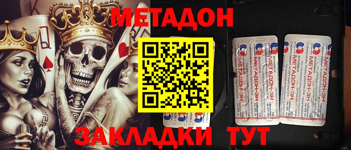 МЕТАДОН мёд Улан-Удэ