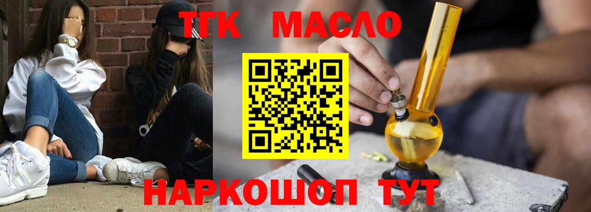 Улан-Удэ  ТГК вейп  Дистиллят ТГК THC oil  Вход с VPN 